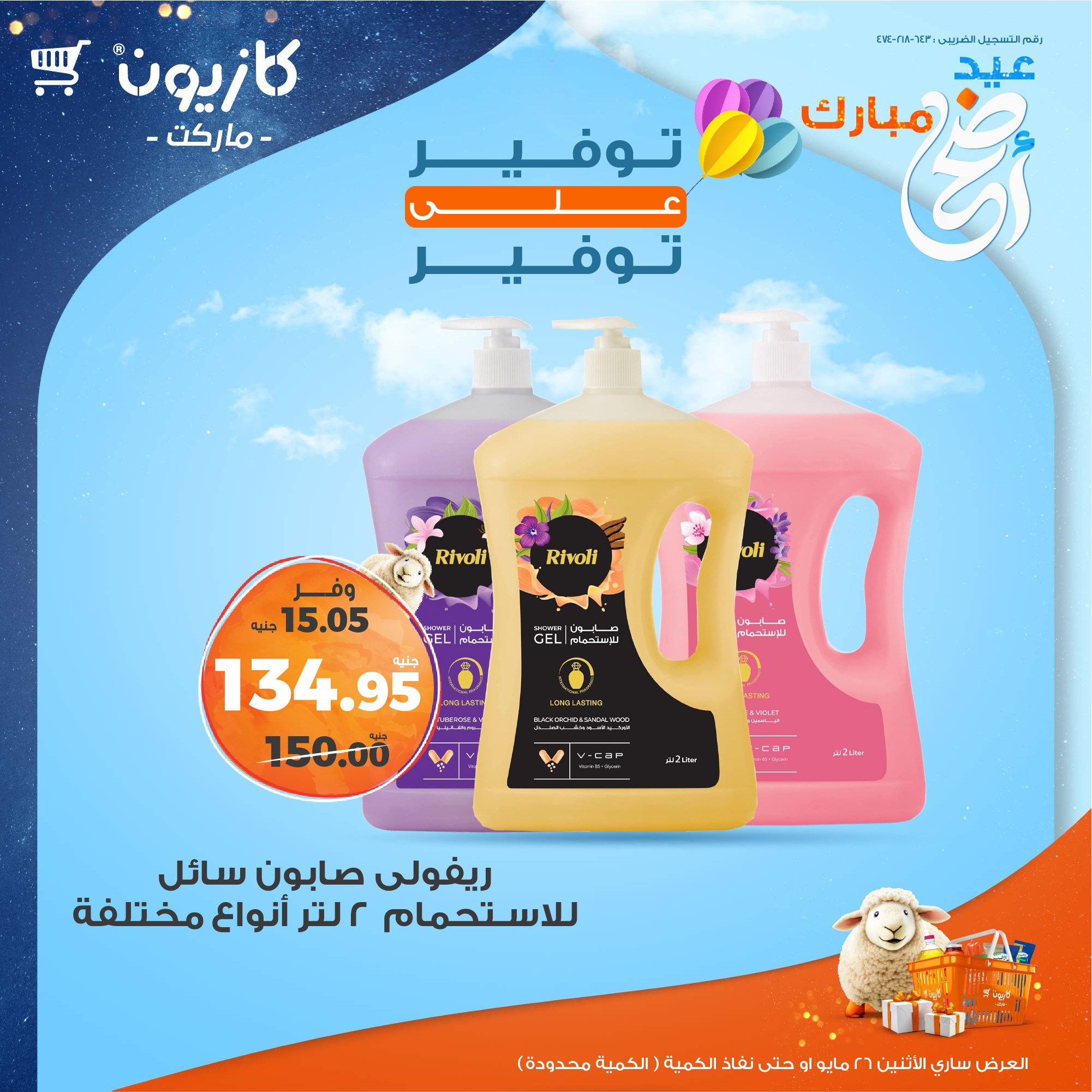 kazyon offers from 26may to 26may 2025 عروض كازيون من 26 مايو حتى 26 مايو 2025 صفحة رقم 11